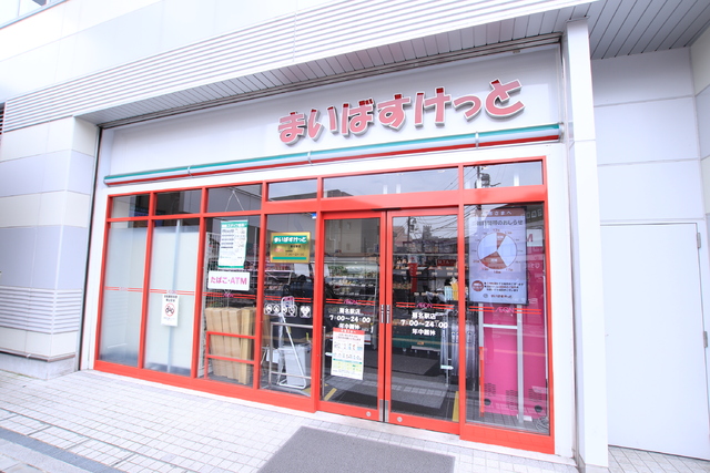 ショッピングセンター　まいばすけっと　菊名駅店（ショッピングセンター）まで550m
