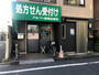 ドラックストア　アルファ薬局 池袋3丁目店（ドラッグストア）まで228m