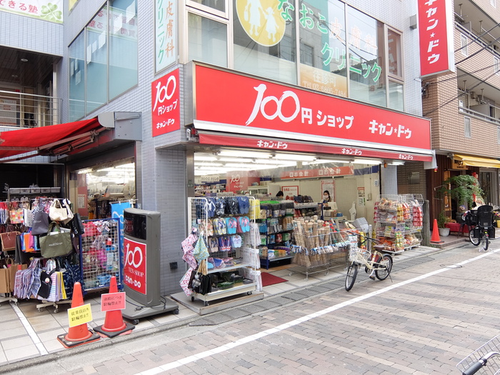 その他　キャンドゥ用賀店（その他）まで282m