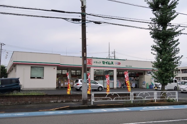 ドラックストア　ドラッグセイムス羽村小作台店（ドラッグストア）まで736m