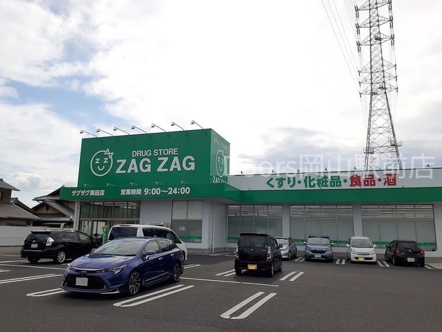 ドラックストア　ザグザグ奥田店（ドラッグストア）まで350m