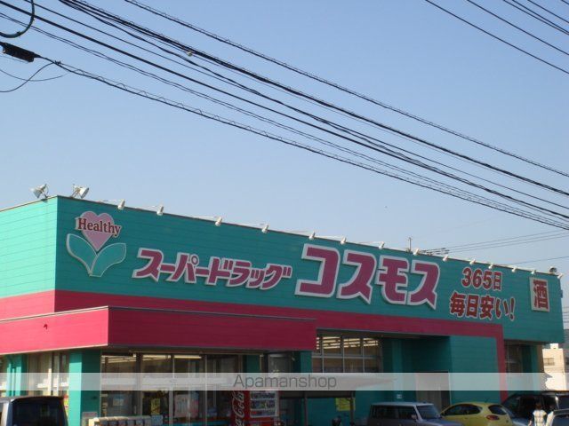 その他　ディスカウントドラッグコスモス与原店（その他）まで1250m