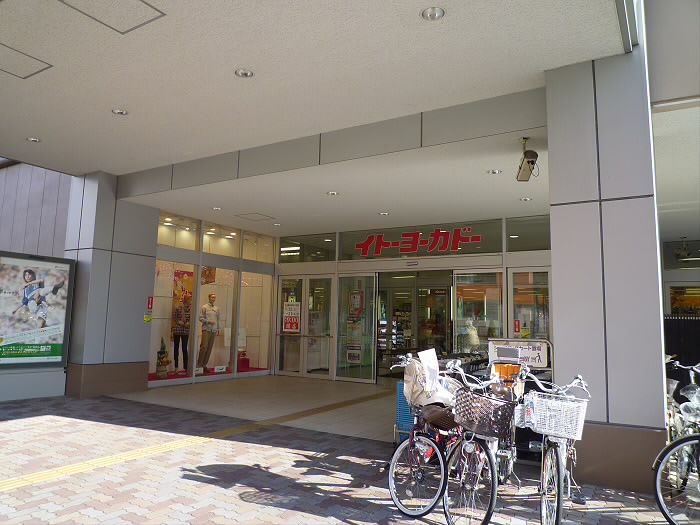 スーパー　イトーヨーカドー 国領店（スーパー）まで664m