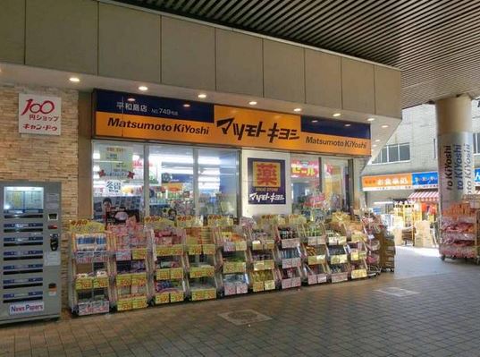 ドラックストア　マツモトキヨシ平和島店（ドラッグストア）まで308m