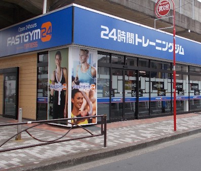 その他　FASTGYM24 東向島店（その他）まで509m