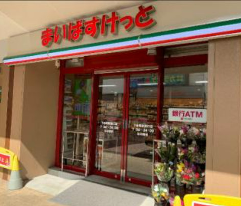 スーパー　まいばすけっと 地下鉄成増駅前店（スーパー）まで318m