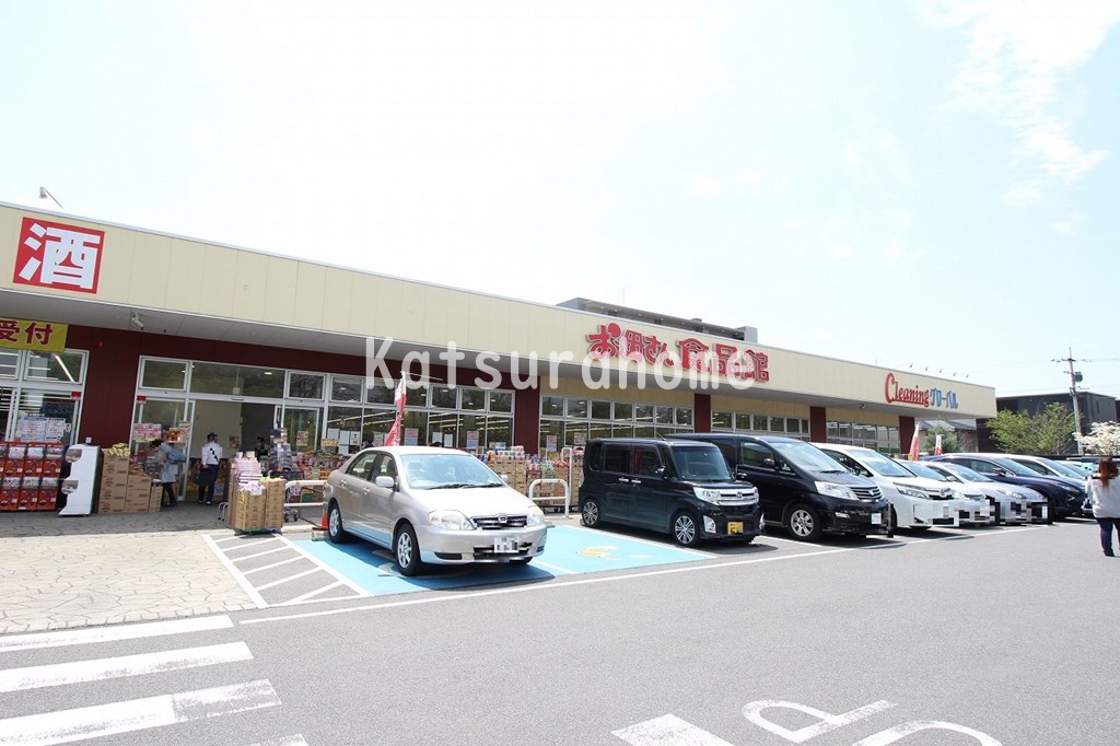 スーパー　おっ母さん食品館 柏の葉キャンパス店（スーパー）まで557m
