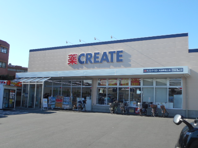 ドラックストア　クリエイトSD(エス・ディー) 大田仲池上店（ドラッグストア）まで597m
