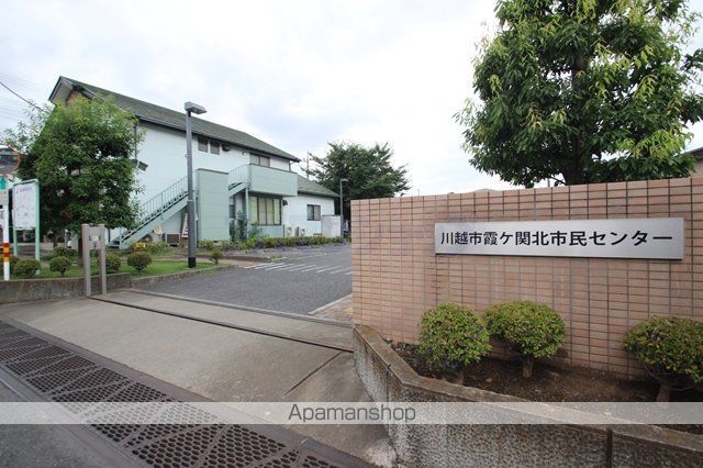 その他　川越市 霞ケ関北出張所（その他）まで823m