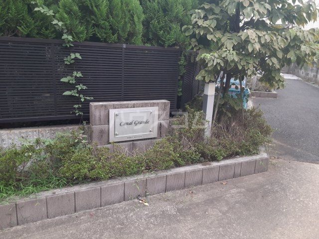 Canal Grandeの外観写真
