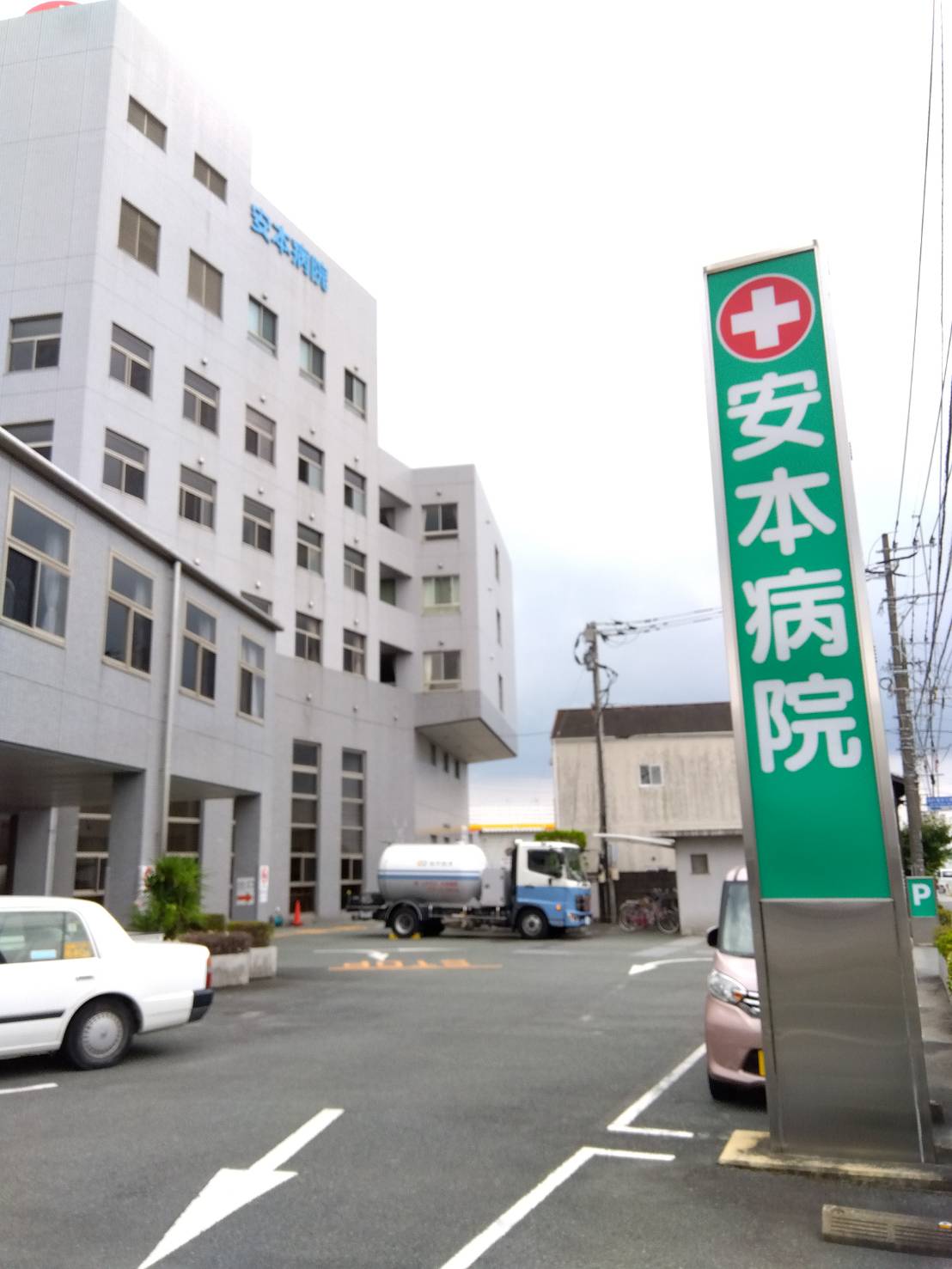 病院　安本病院（病院）まで177m