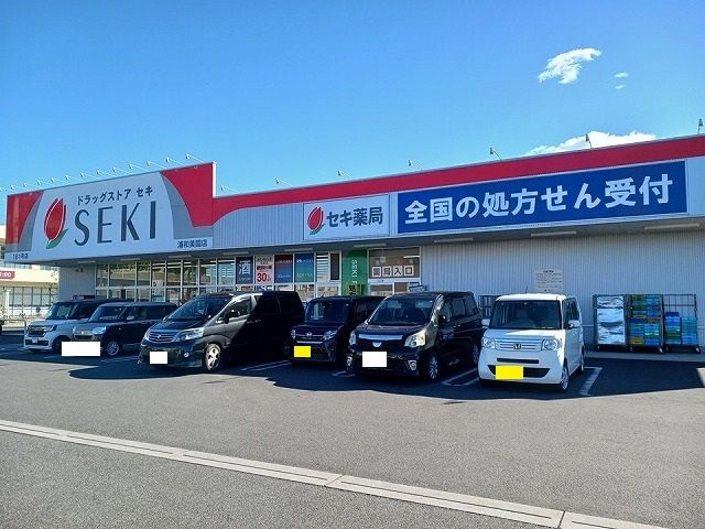 ドラックストア　セキ薬局（ドラッグストア）まで400m
