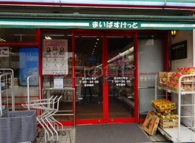 スーパー　まいばすけっと追分町店（スーパー）まで235m