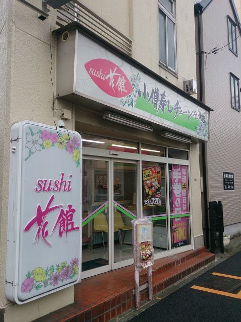 飲食店　小僧寿し松ノ木店（飲食店）まで908m
