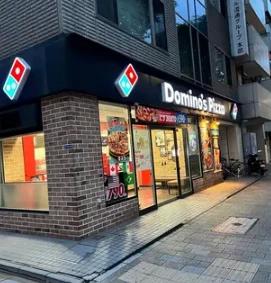 飲食店　ドミノ・ピザ 東日本橋（飲食店）まで254m
