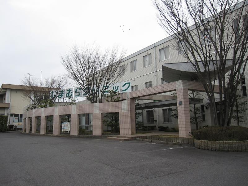 病院　しまむらクリニック（病院）まで800m