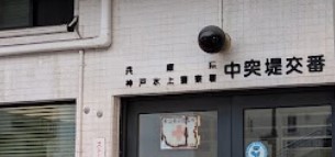 【アーデンタワー神戸元町の警察署・交番】