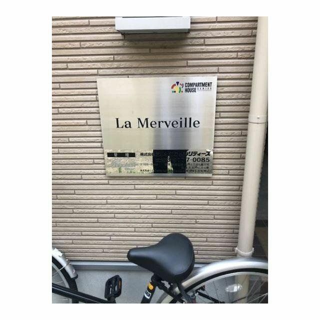 【Ｌａ　Ｍｅｒｖｅｉｌｌｅ（ラメルヴェイユ）のエントランス】