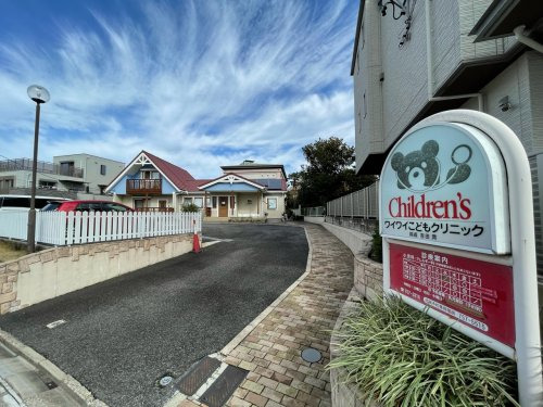 病院　ワイワイこどもクリニック（病院）まで1044m