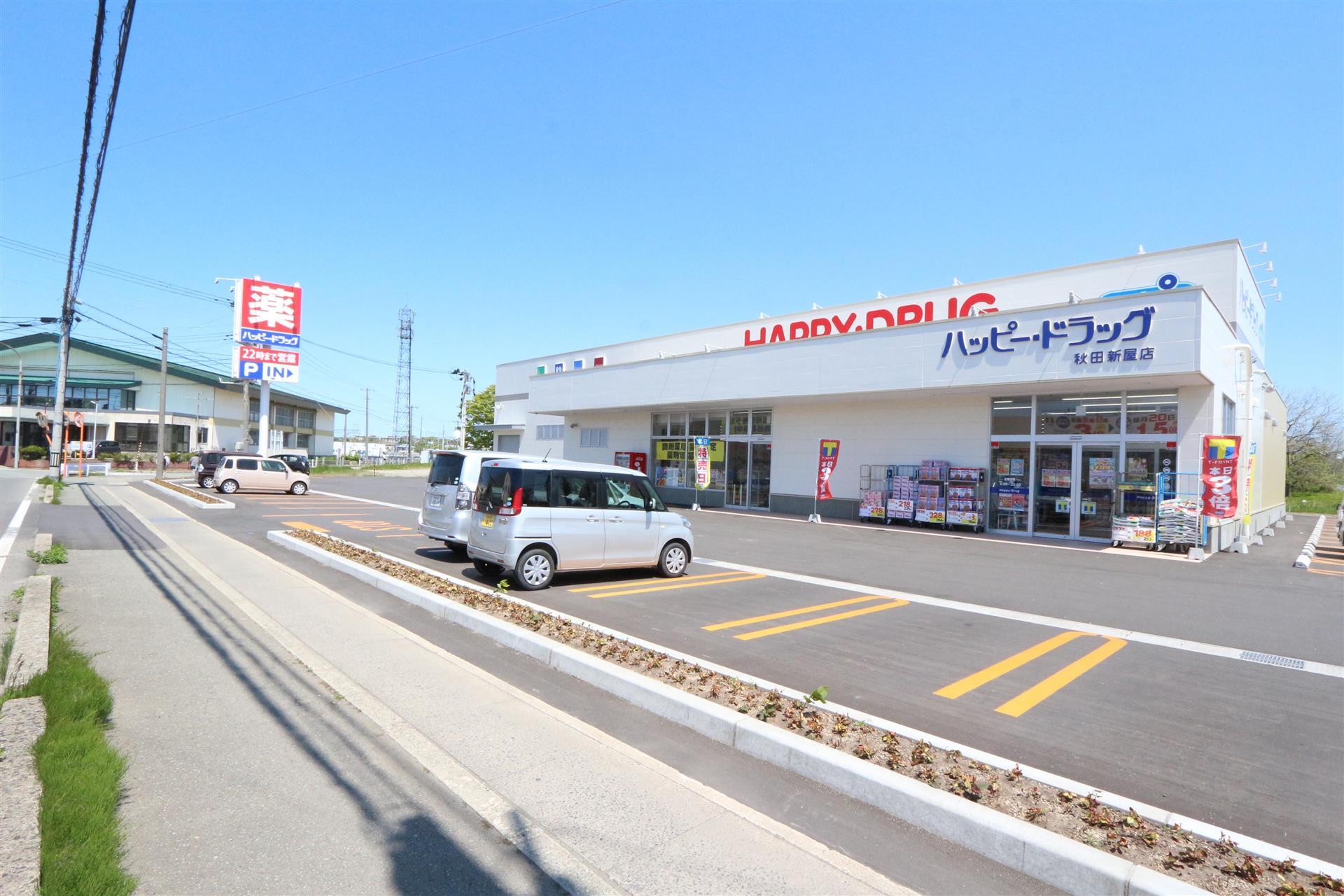 ドラックストア　ハッピードラッグ秋田新屋店（ドラッグストア）まで1200m