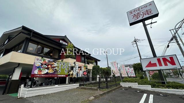 飲食店　夢庵 小平店（飲食店）まで190m