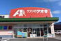 ドラックストア　クスリのアオキ掛尾店（ドラッグストア）まで492m