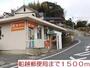 郵便局　郵便局（郵便局）まで1500m