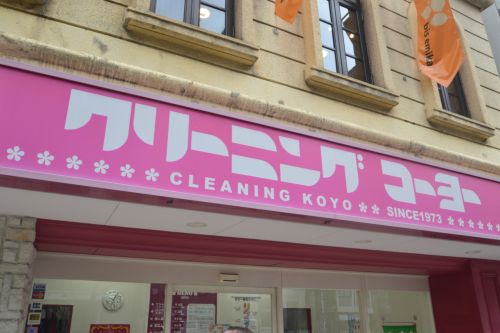 その他　クリーニングコーヨーみなと元町店（その他）まで277m