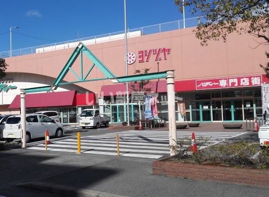 スーパー　ヨシヅヤ（スーパー）まで393m