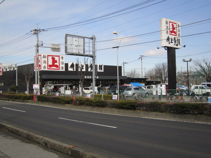スーパー　角上魚類（スーパー）まで600m