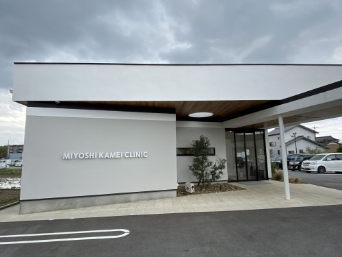 病院　みよしかめいクリニック（病院）まで718m