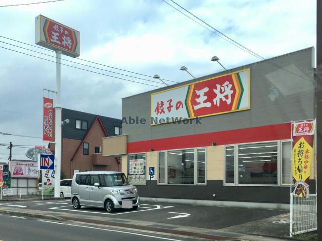 飲食店　餃子の王将諫早店（飲食店）まで765m