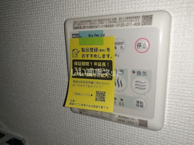 その他設備