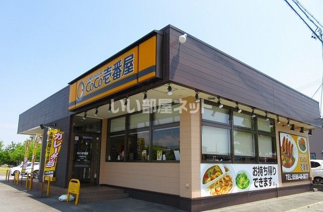 飲食店　カレーハウスCoCo壱番屋 三重嬉野町店（飲食店）まで297m