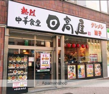 飲食店　日高屋（飲食店）まで538m