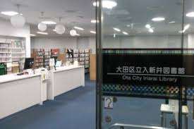 図書館　大田区立入新井図書館（図書館）まで328m
