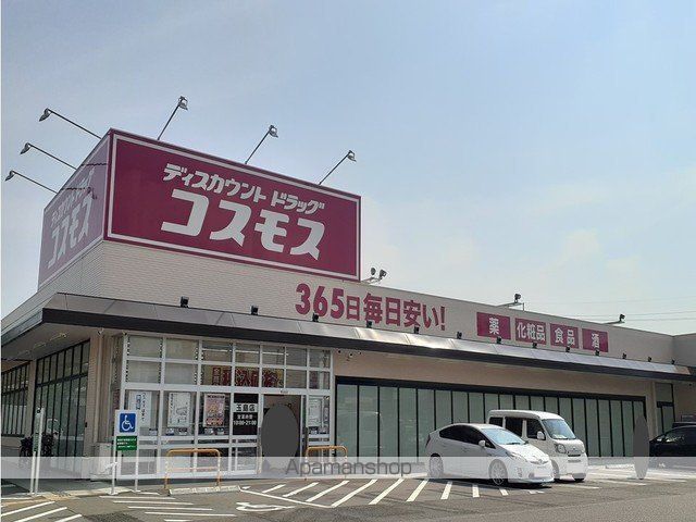 ドラックストア　コスモス　玉島店（ドラッグストア）まで230m