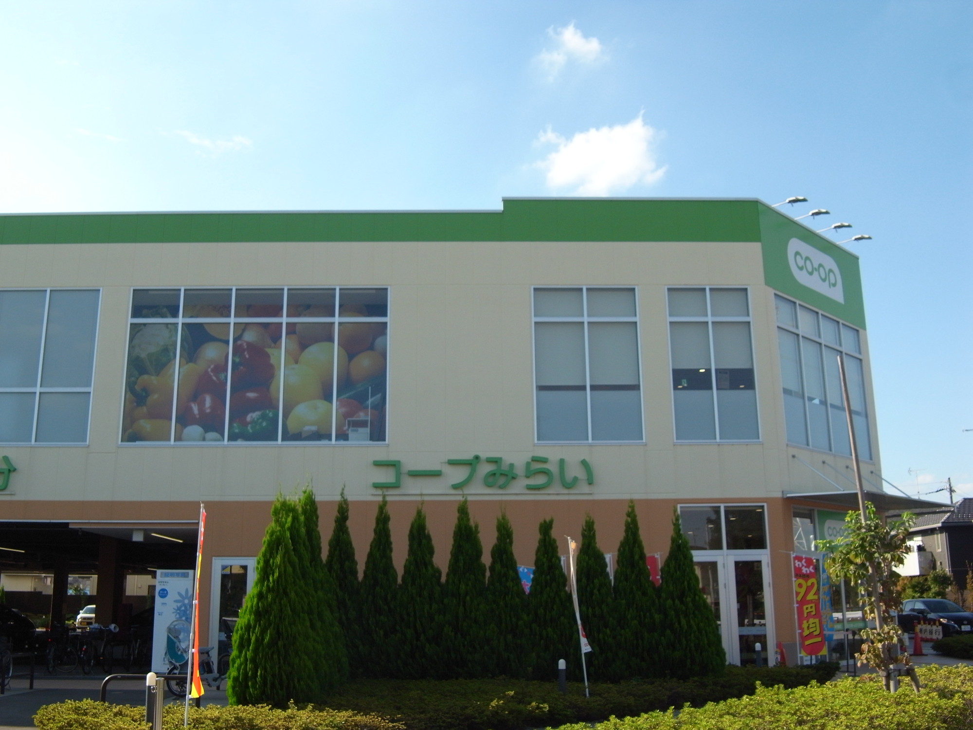 スーパー　コープ国分寺内藤店（スーパー）まで274m
