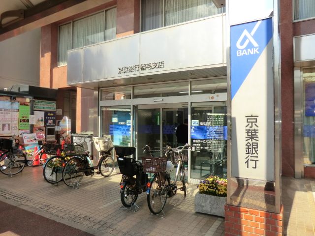 銀行　京葉銀行 稲毛支店（銀行）まで750m