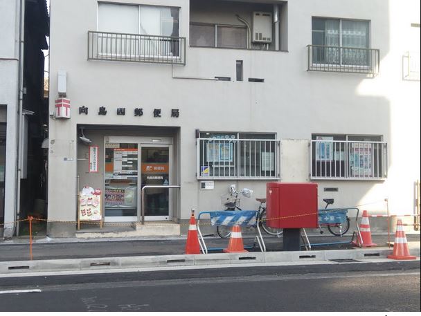 郵便局　向島四郵便局（郵便局）まで369m