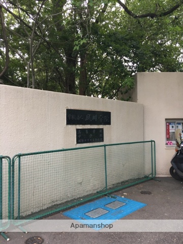 幼稚園・保育園　夙川学院短期大学附属幼稚園（幼稚園・保育園）まで834m