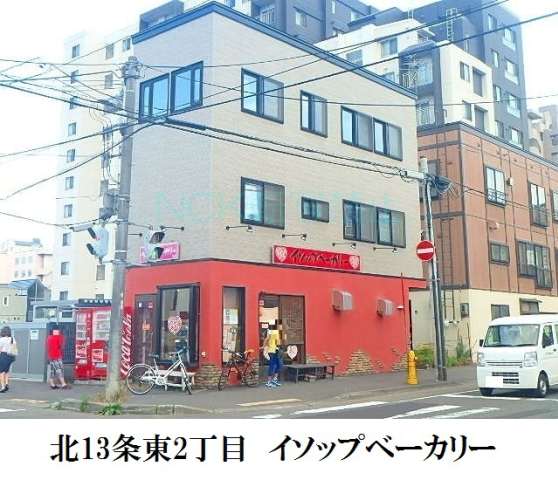 飲食店　イソップベーカリー（飲食店）まで338m