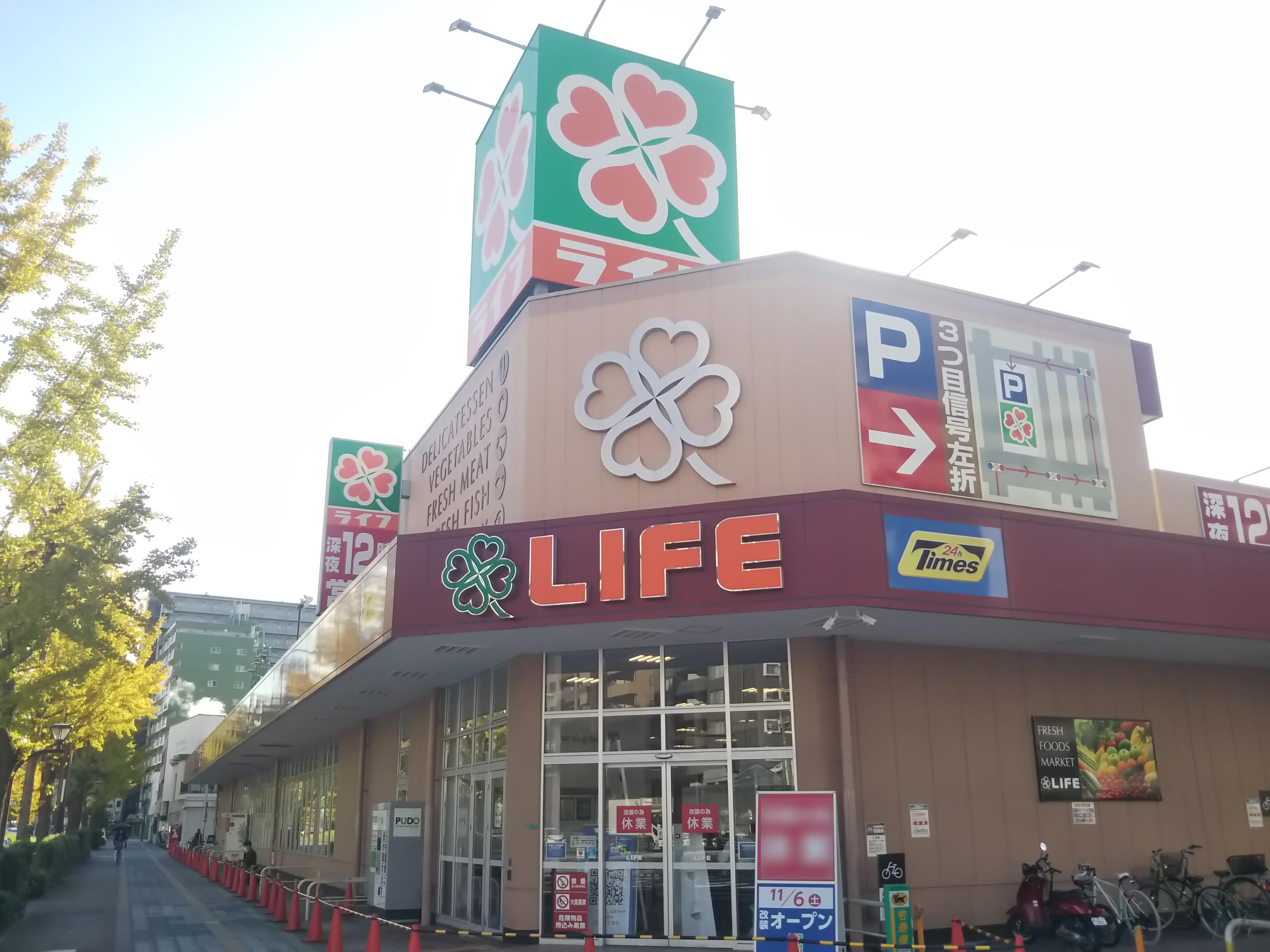 スーパー　ライフ塩草店（スーパー）まで456m