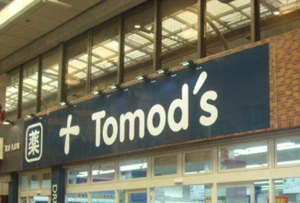 ドラックストア　トモズ中延店（ドラッグストア）まで238m