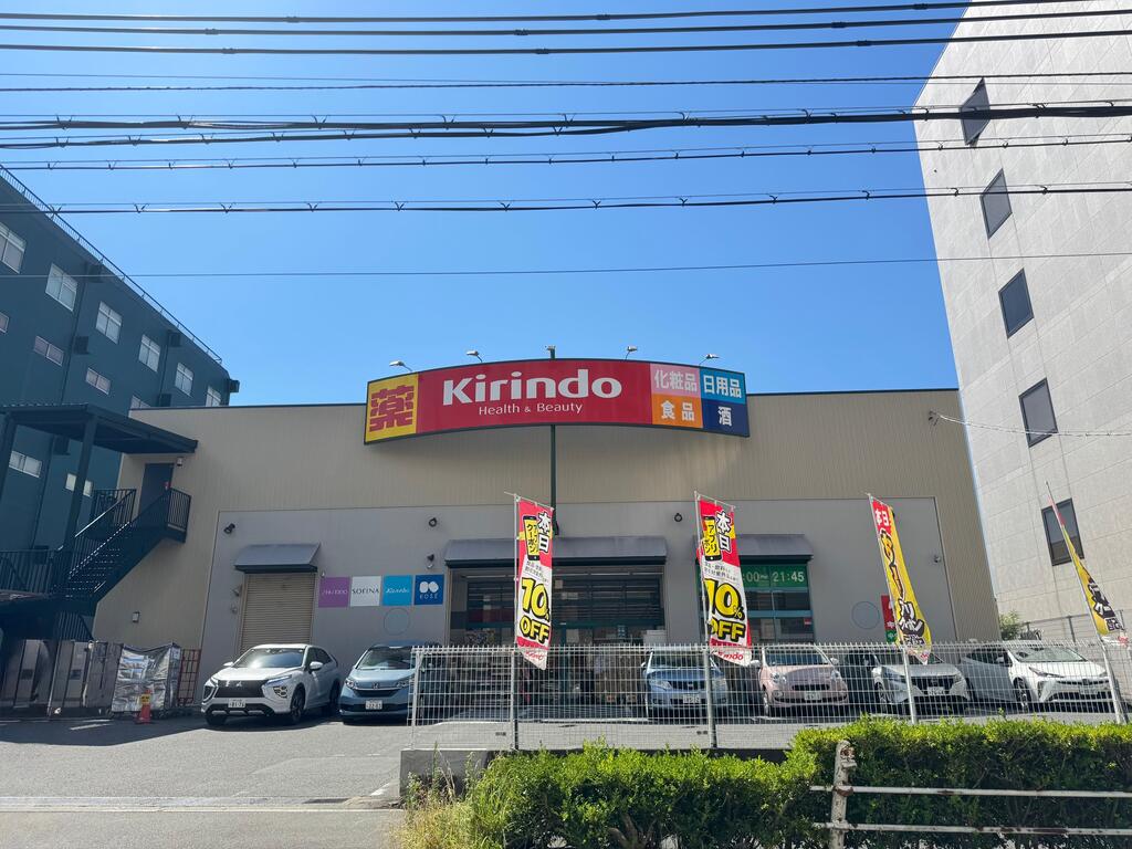 ドラックストア　キリン堂中央脇浜店（ドラッグストア）まで518m
