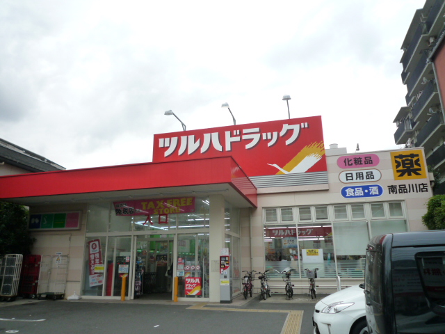 スーパー　ツルハドラッグ南品川店（スーパー）まで255m