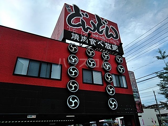 飲食店　感激どんどん 浜松曳馬店（飲食店）まで1462m