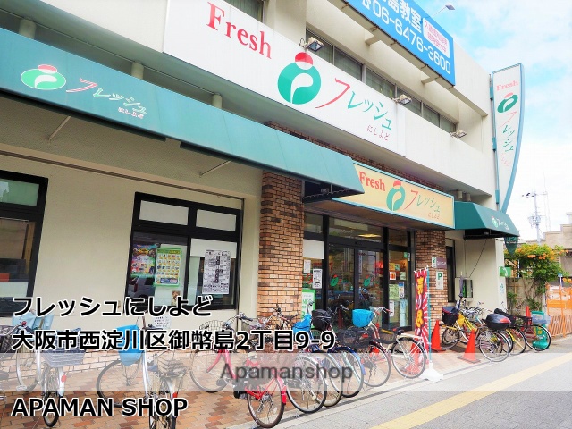 スーパー　（有）フレッシュ（スーパー）まで434m