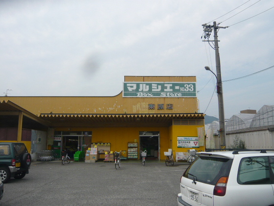 スーパー　マルシェー東原店（スーパー）まで288m