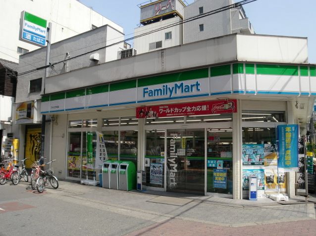 コンビニ　ファミリーマート恵美須西二丁目店（コンビニ）まで274m